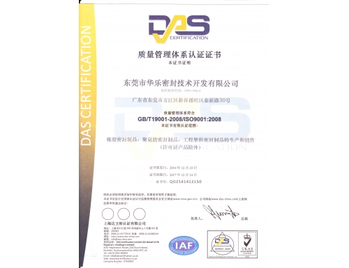 ISO9001:2008 質(zhì)量管理體系認(rèn)證證書